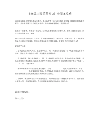 幽灵庄园的秘密2图文游戏攻略
