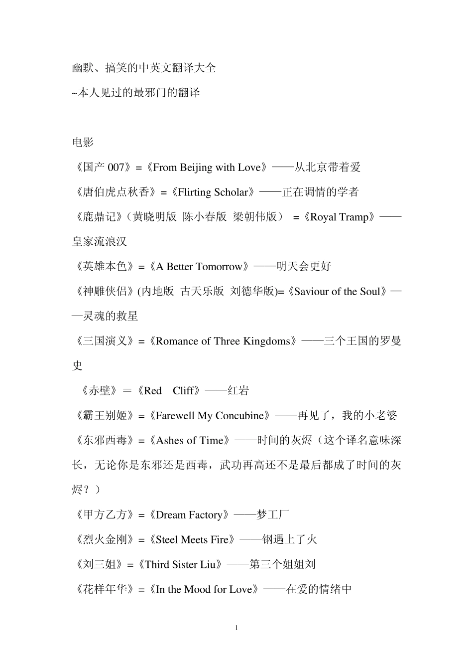 幽默、搞笑的中英文翻译大全_第1页