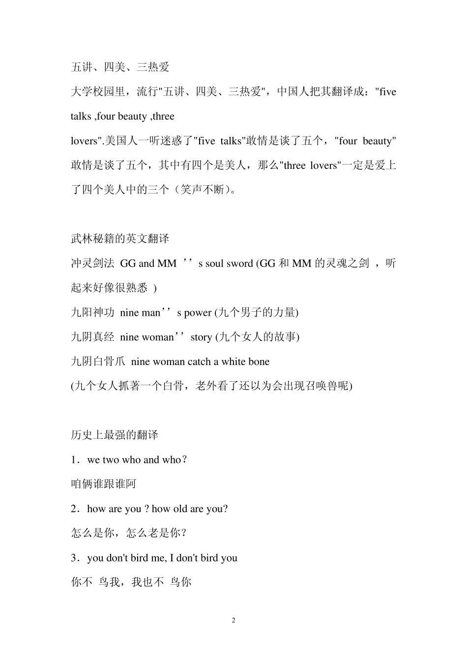 幽默、搞笑的中英文翻译大全_第2页