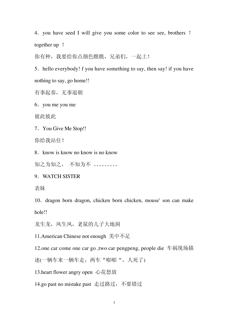 幽默、搞笑的中英文翻译大全_第3页