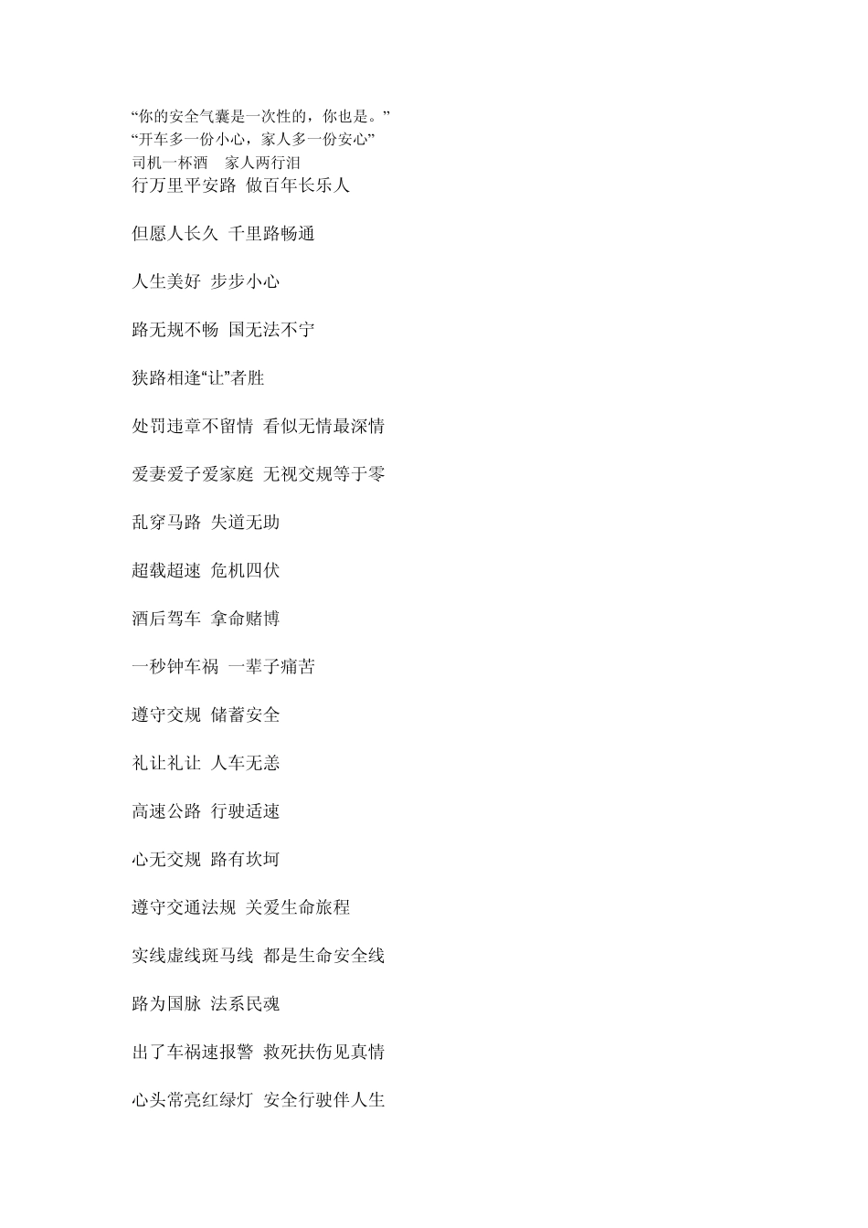 幽默交通安全标语_第1页