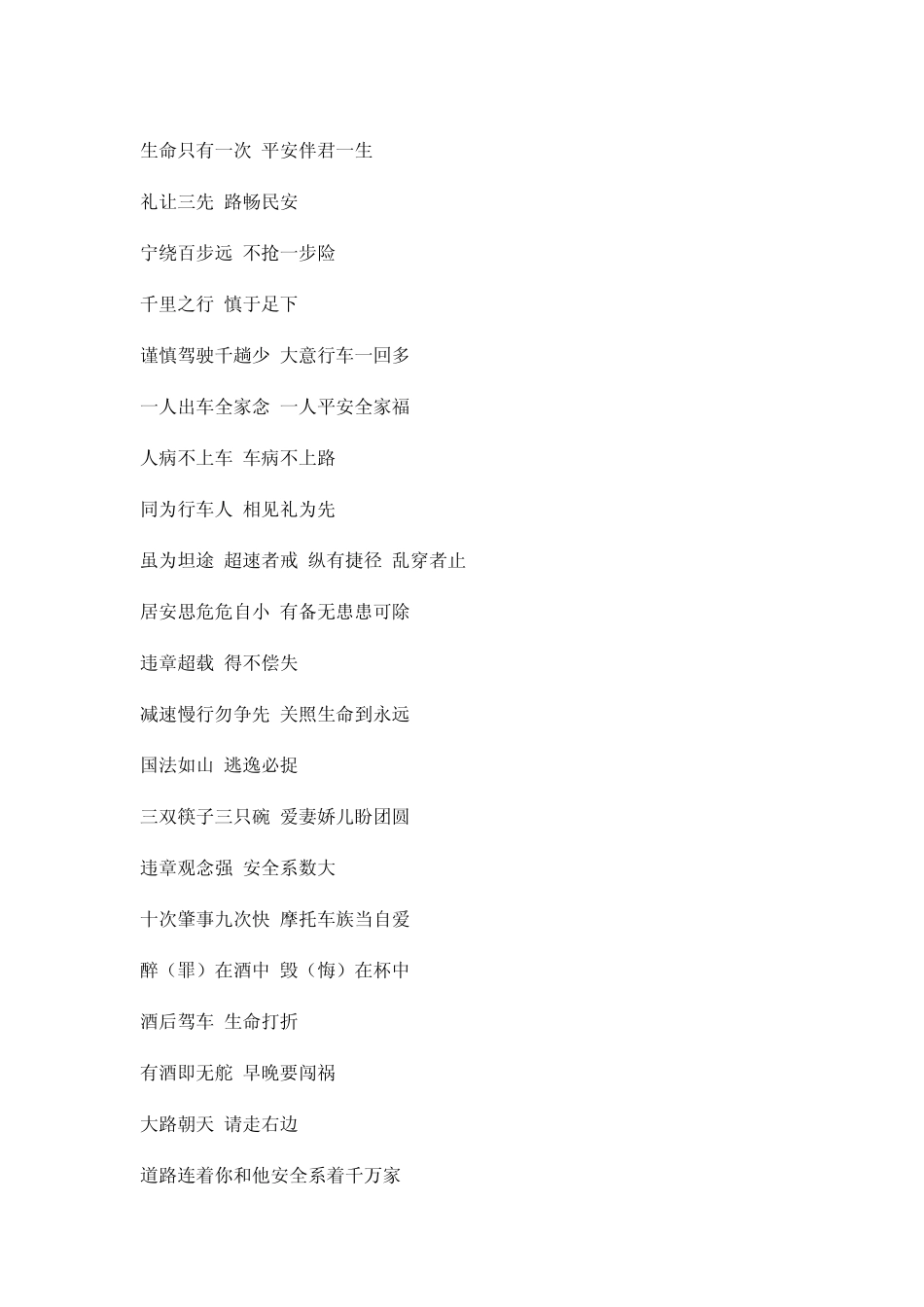 幽默交通安全标语_第2页