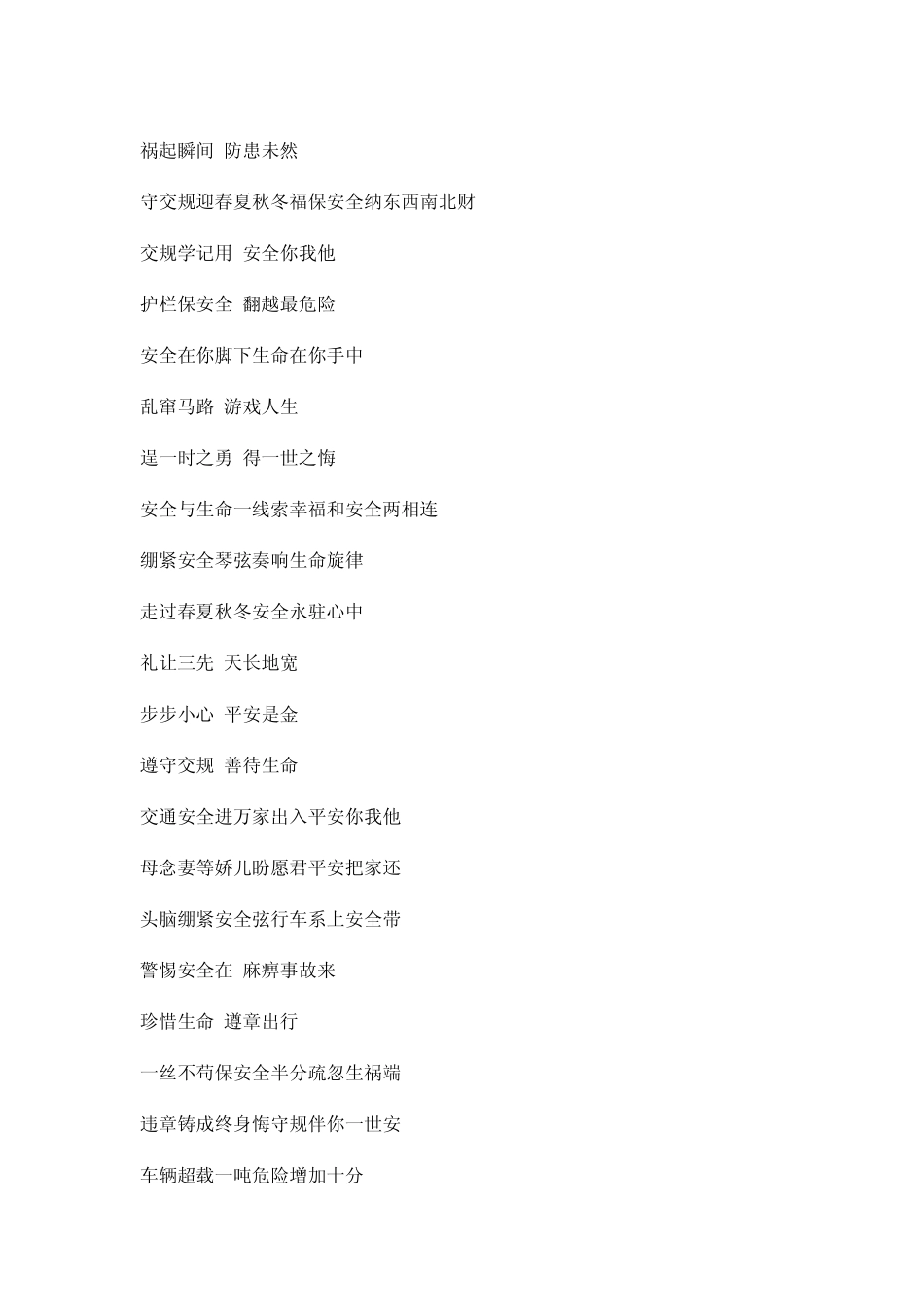 幽默交通安全标语_第3页