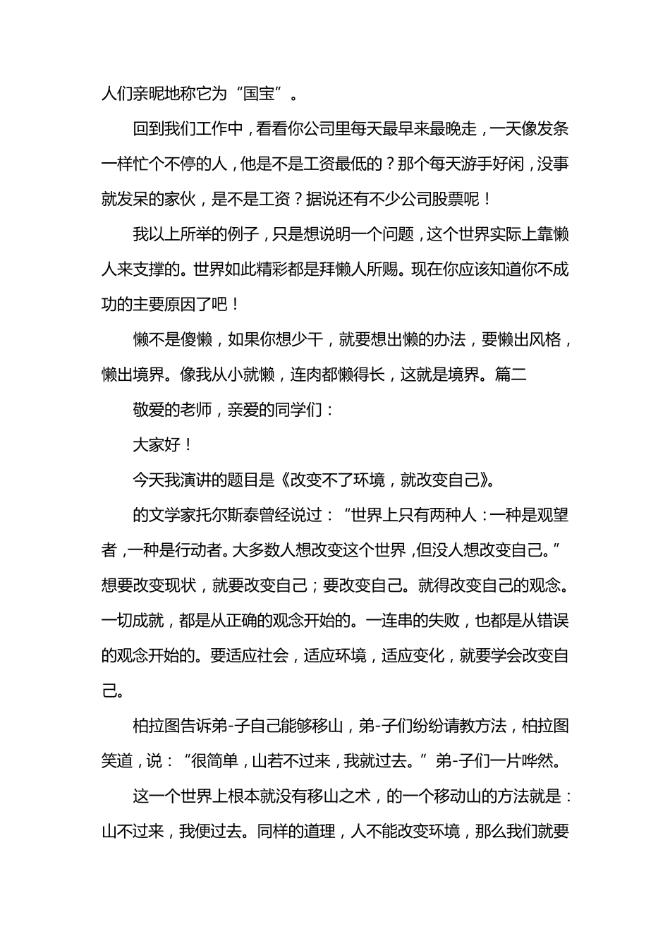 幽默又有深度的演讲稿_第3页