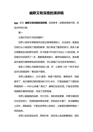 幽默又有深度的演讲稿