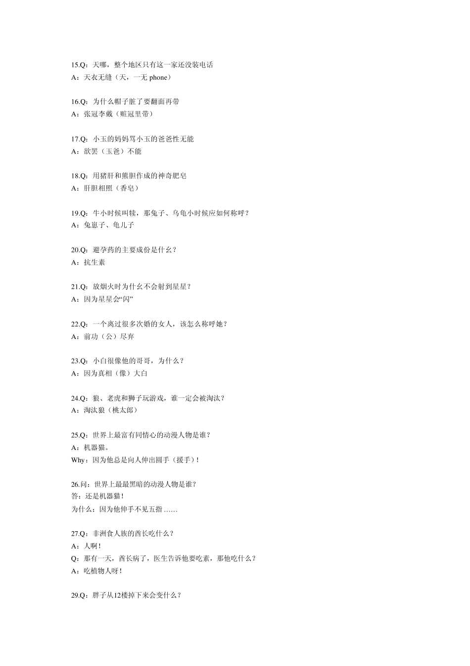 幽默大全搞笑脑筋急转弯大全_第2页