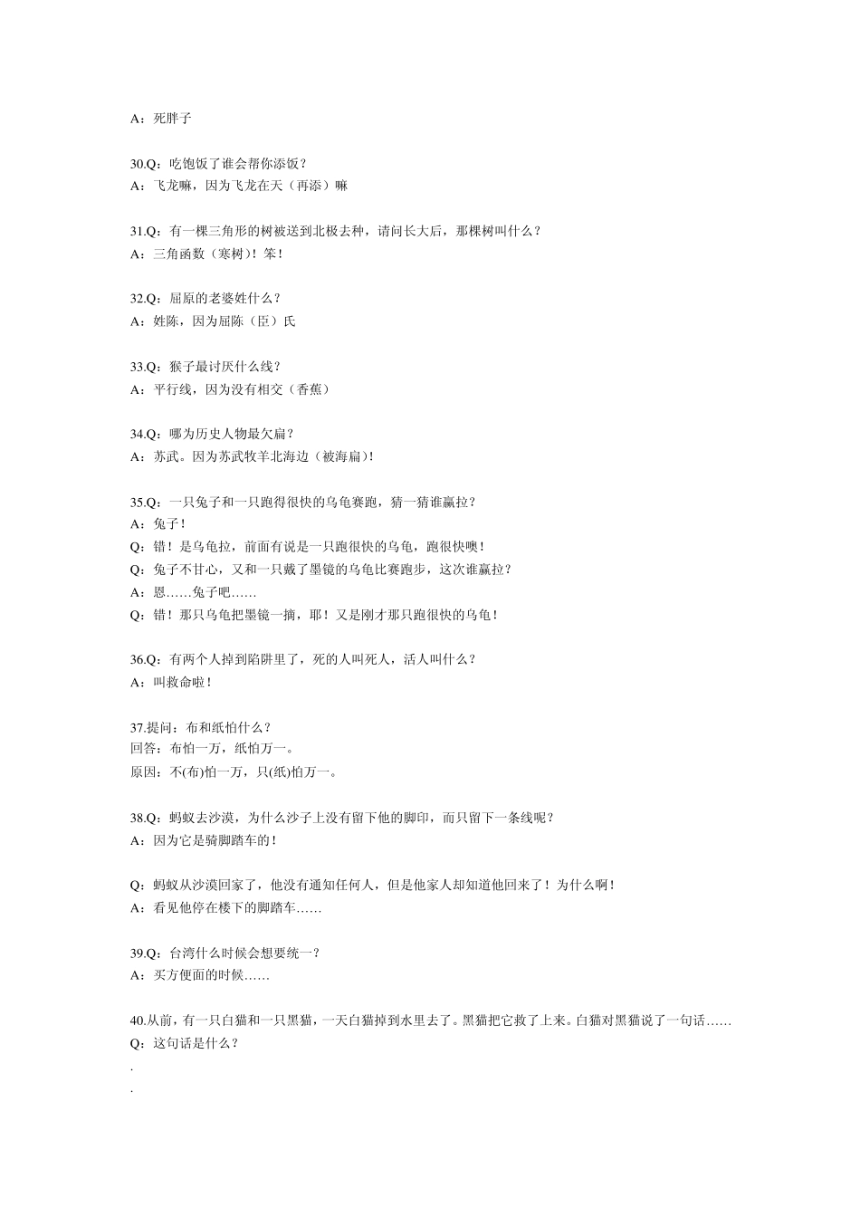 幽默大全搞笑脑筋急转弯大全_第3页
