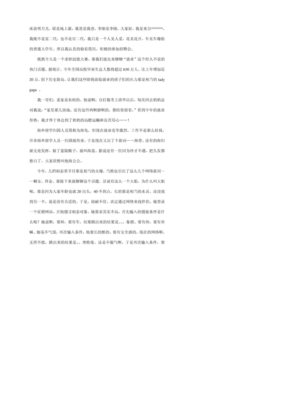 幽默大全：脱口秀台词.(经典搞笑)_第1页