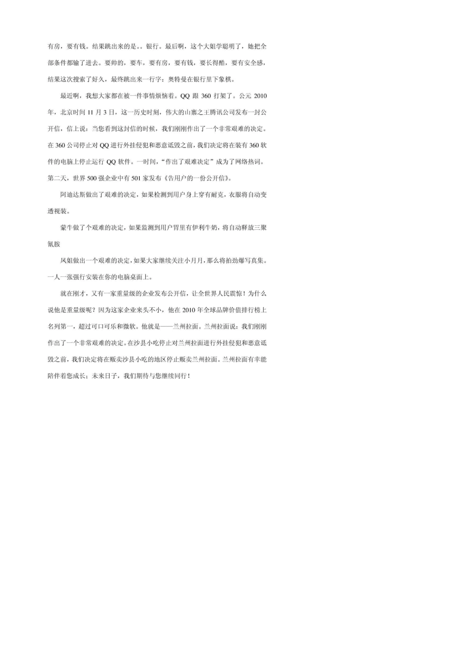 幽默大全：脱口秀台词.(经典搞笑)_第2页