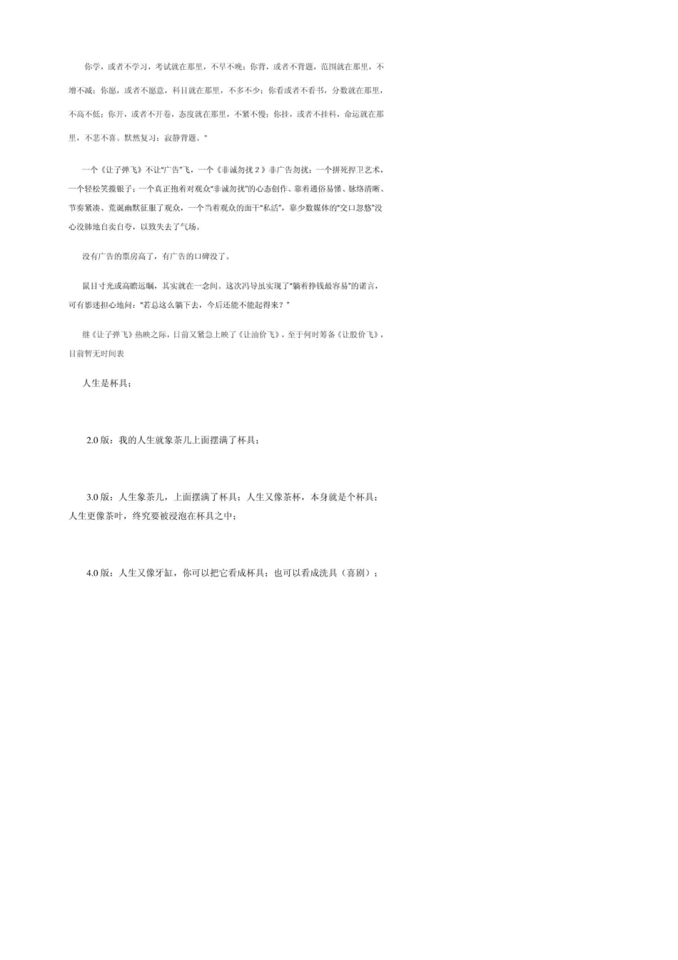 幽默大全：脱口秀台词.(经典搞笑)_第3页