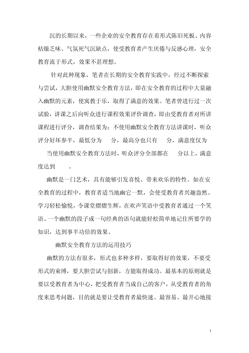 幽默安全教育_第1页