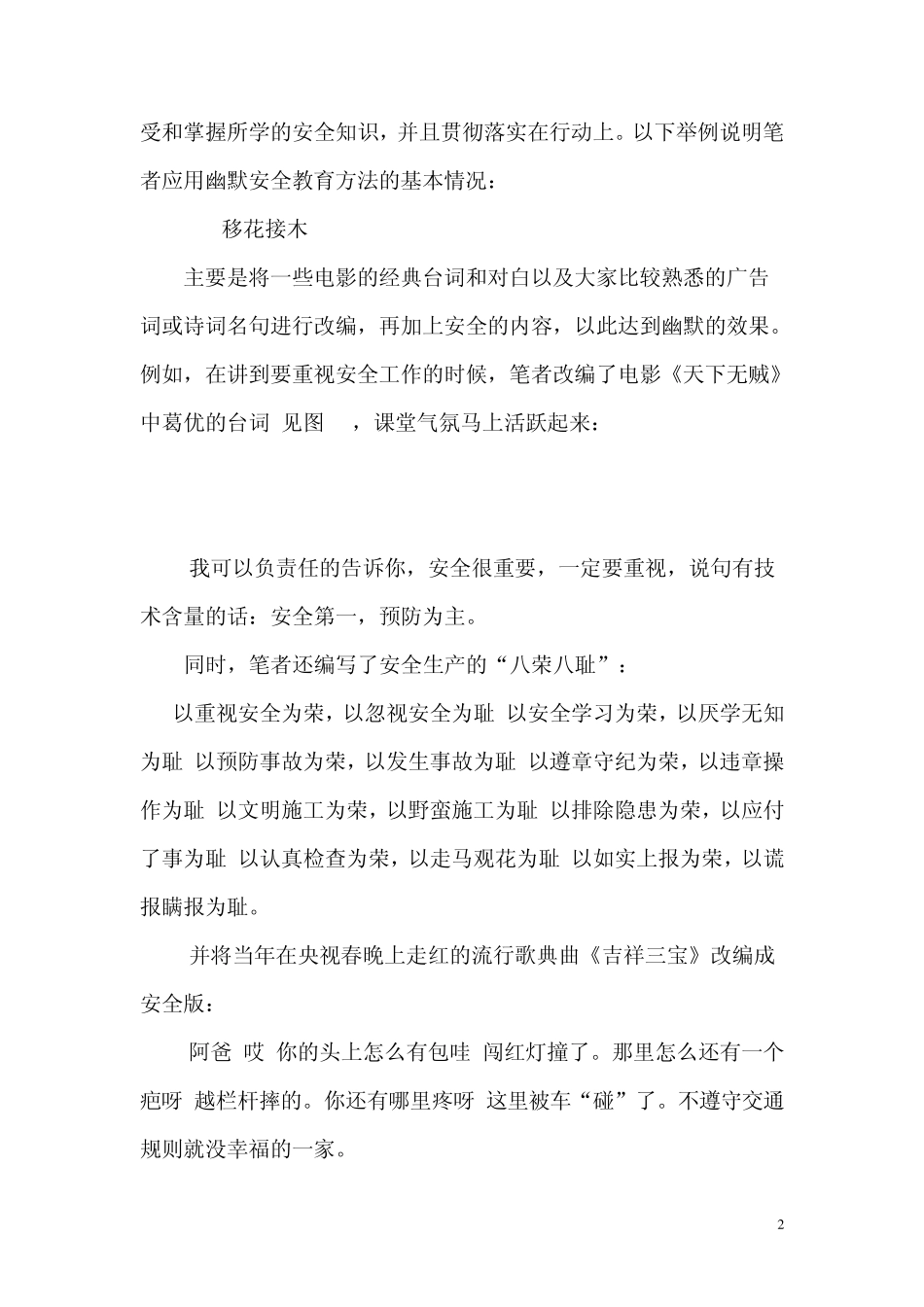 幽默安全教育_第2页