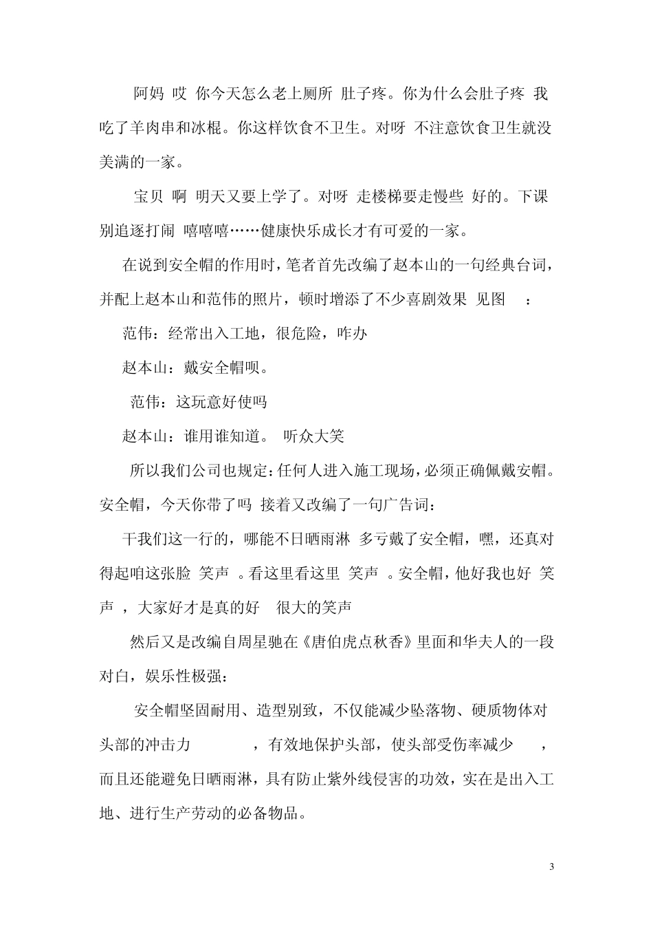 幽默安全教育_第3页