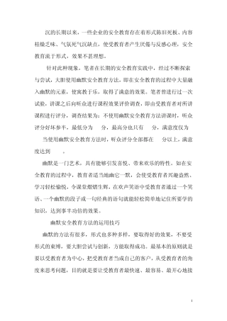 幽默安全教育