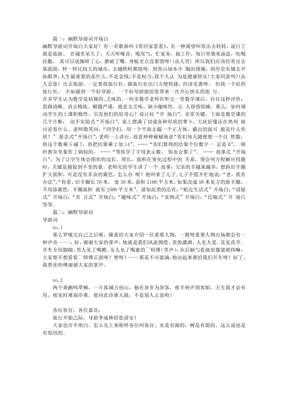 幽默导游词开头(共8篇)_第1页