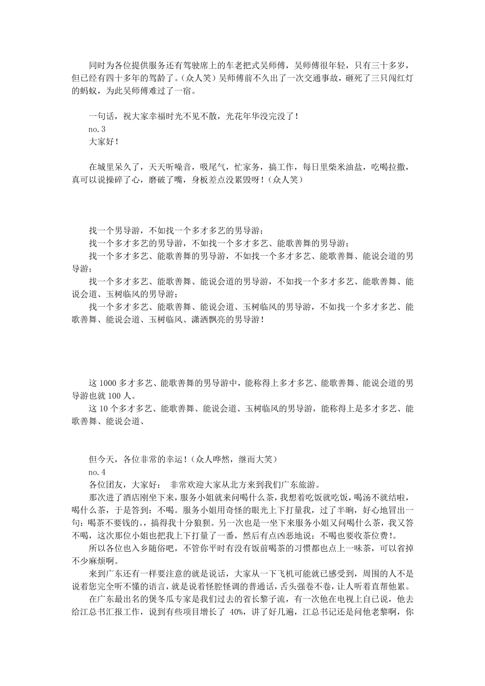 幽默导游词开头(共8篇)_第2页