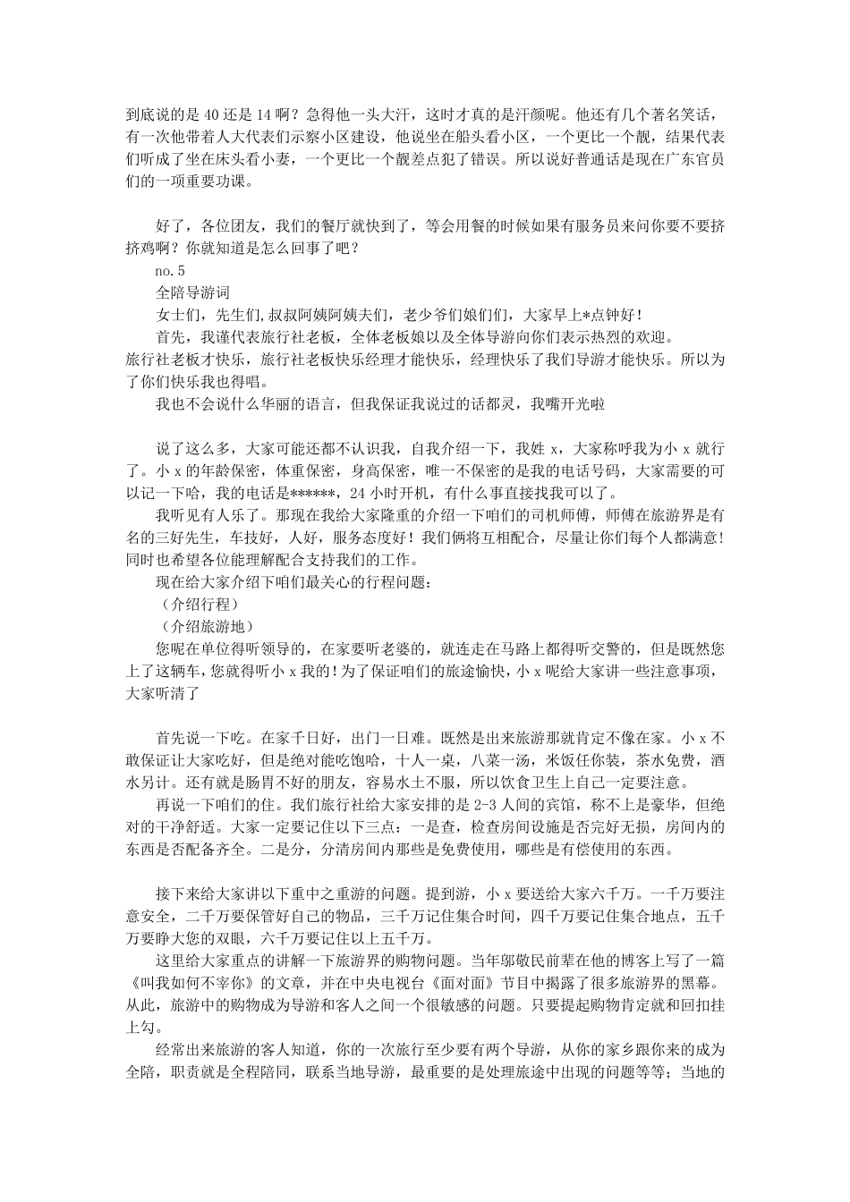 幽默导游词开头(共8篇)_第3页