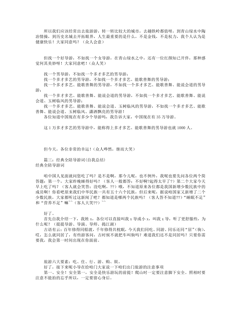 幽默导游词自我介绍(共7篇)_第2页