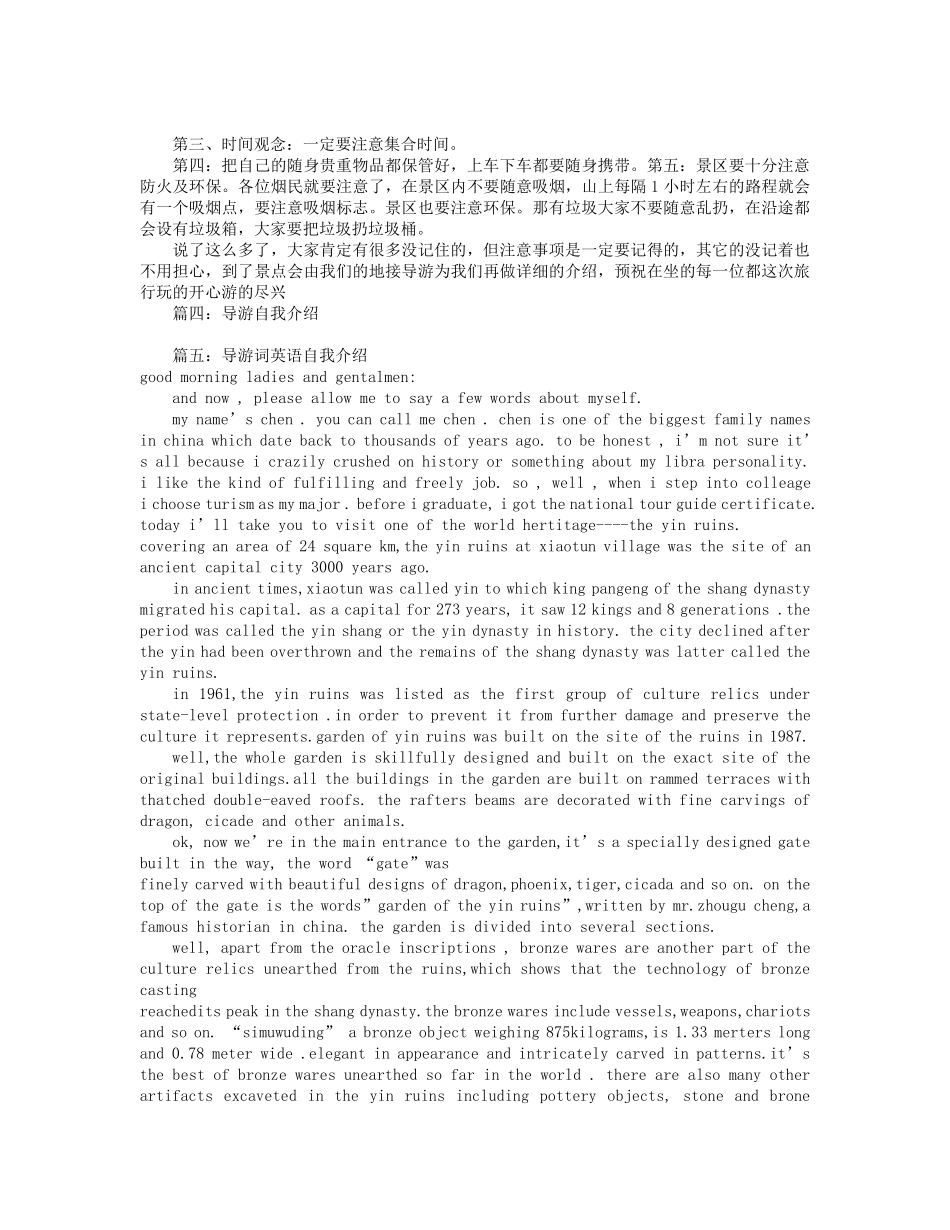 幽默导游词自我介绍(共7篇)_第3页