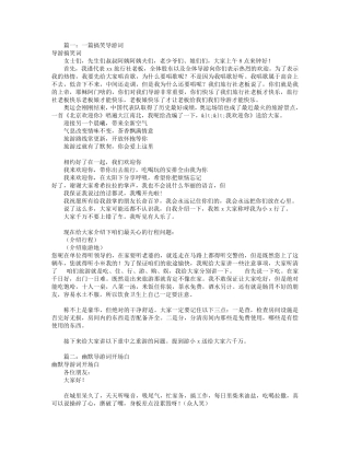 幽默导游词自我介绍(共7篇)