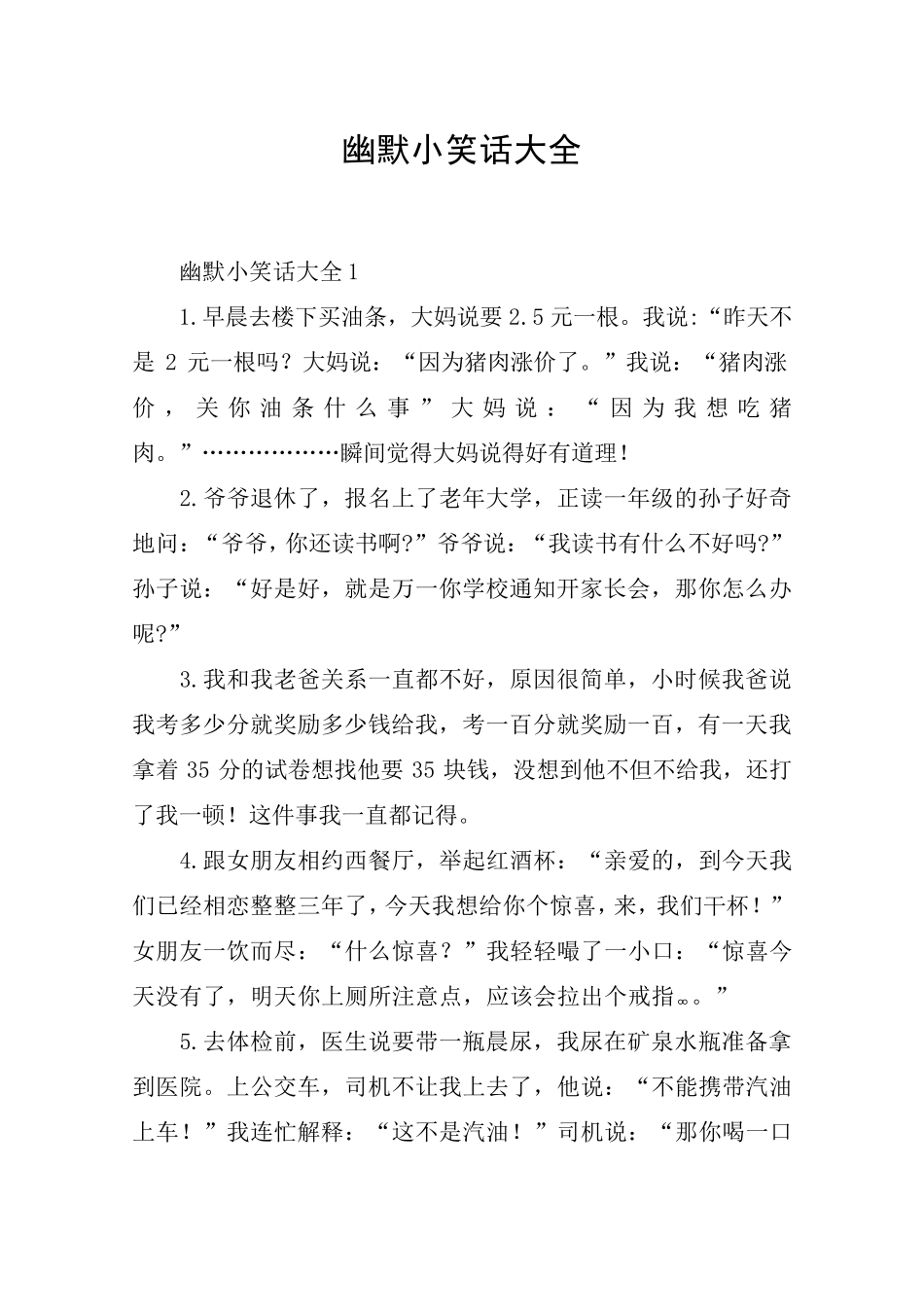 幽默小笑话大全_第1页