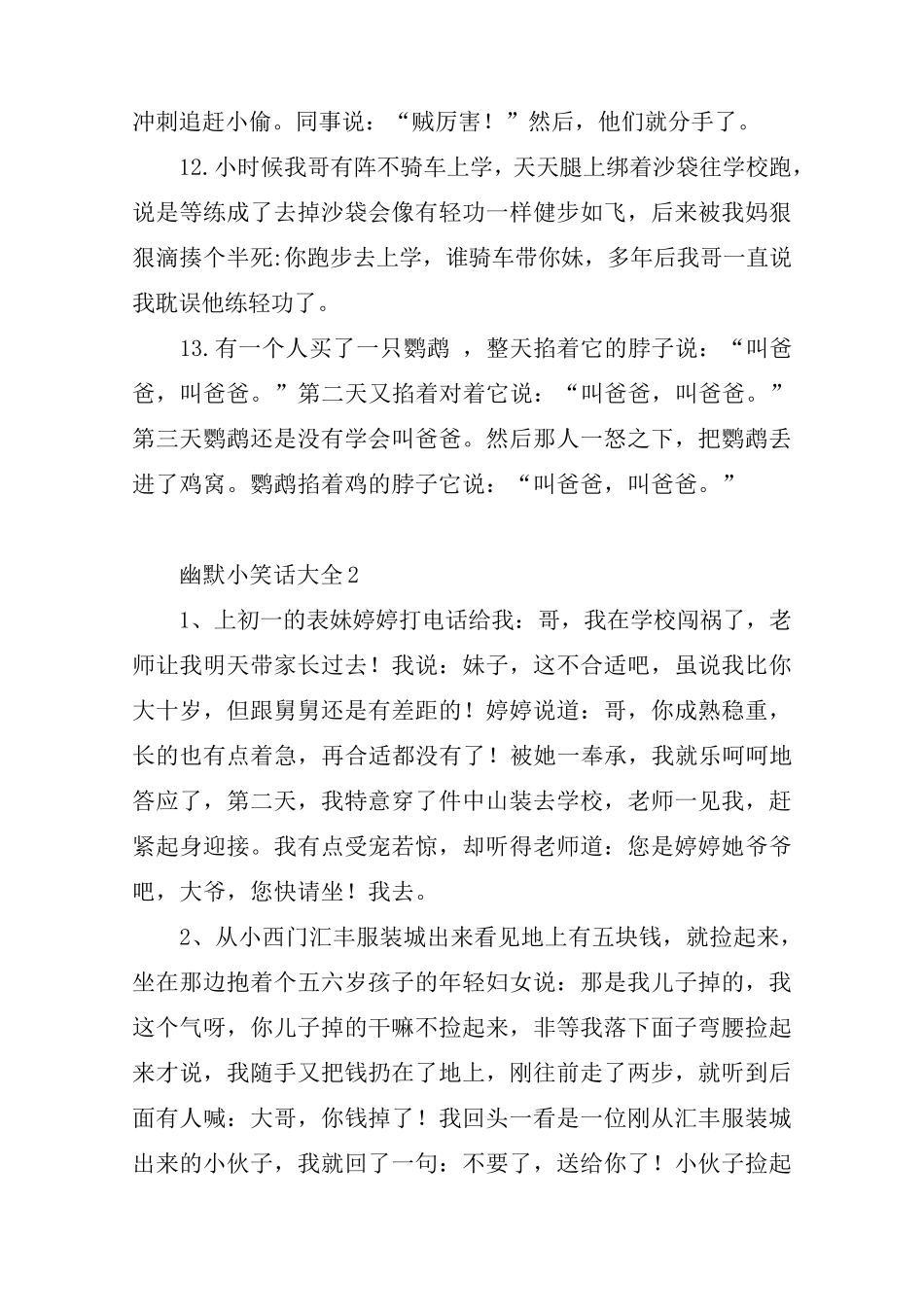 幽默小笑话大全_第3页