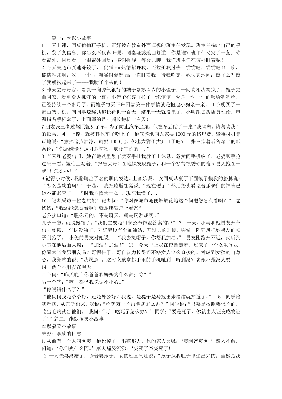 幽默搞笑小故事_第1页