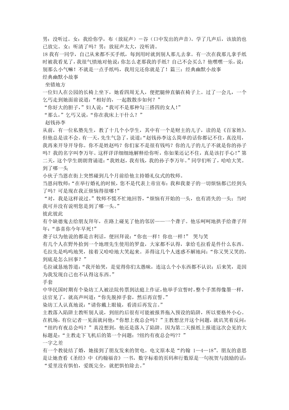 幽默搞笑小故事_第3页