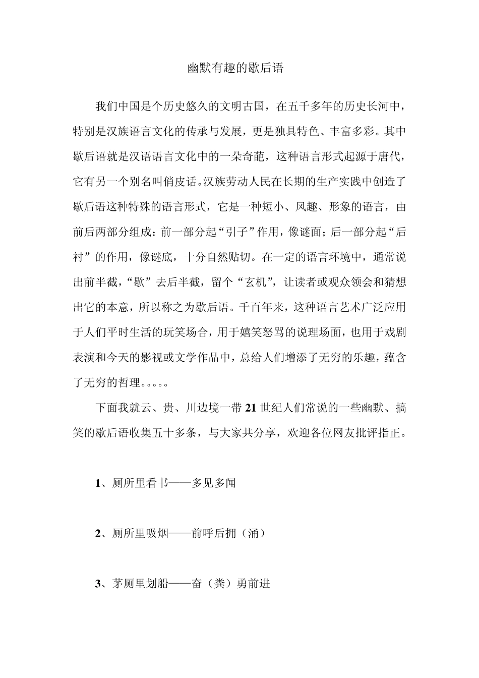 幽默有趣的歇后语_第1页
