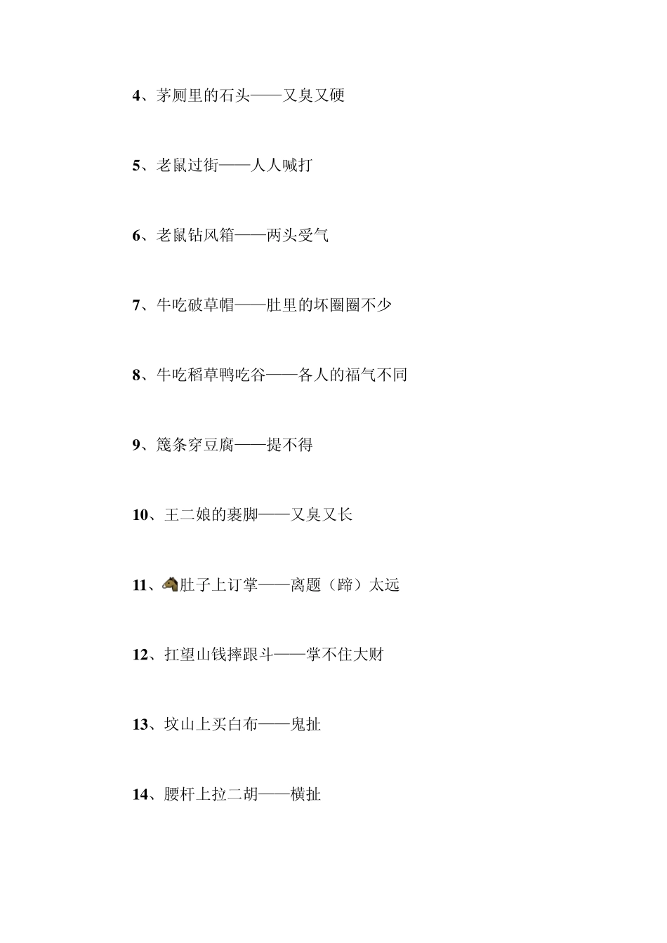 幽默有趣的歇后语_第2页