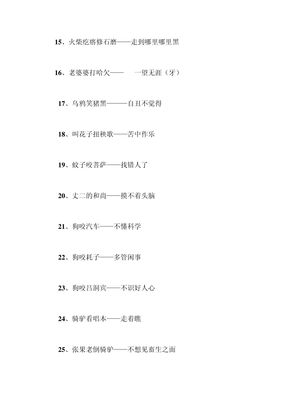 幽默有趣的歇后语_第3页