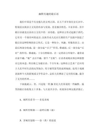 幽默有趣的歇后语