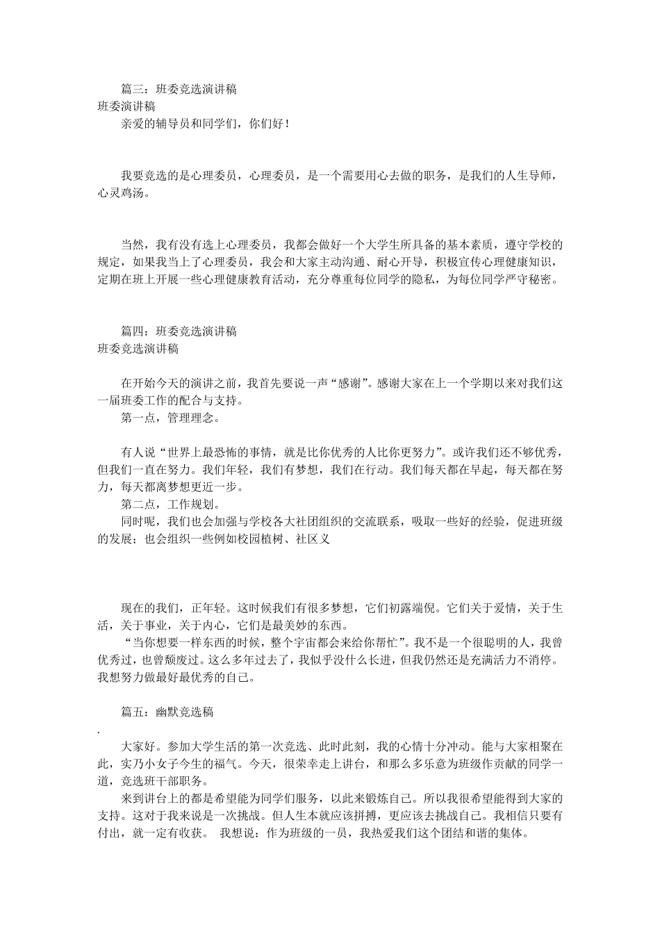 幽默班委竞选演讲稿(共9篇)_第2页