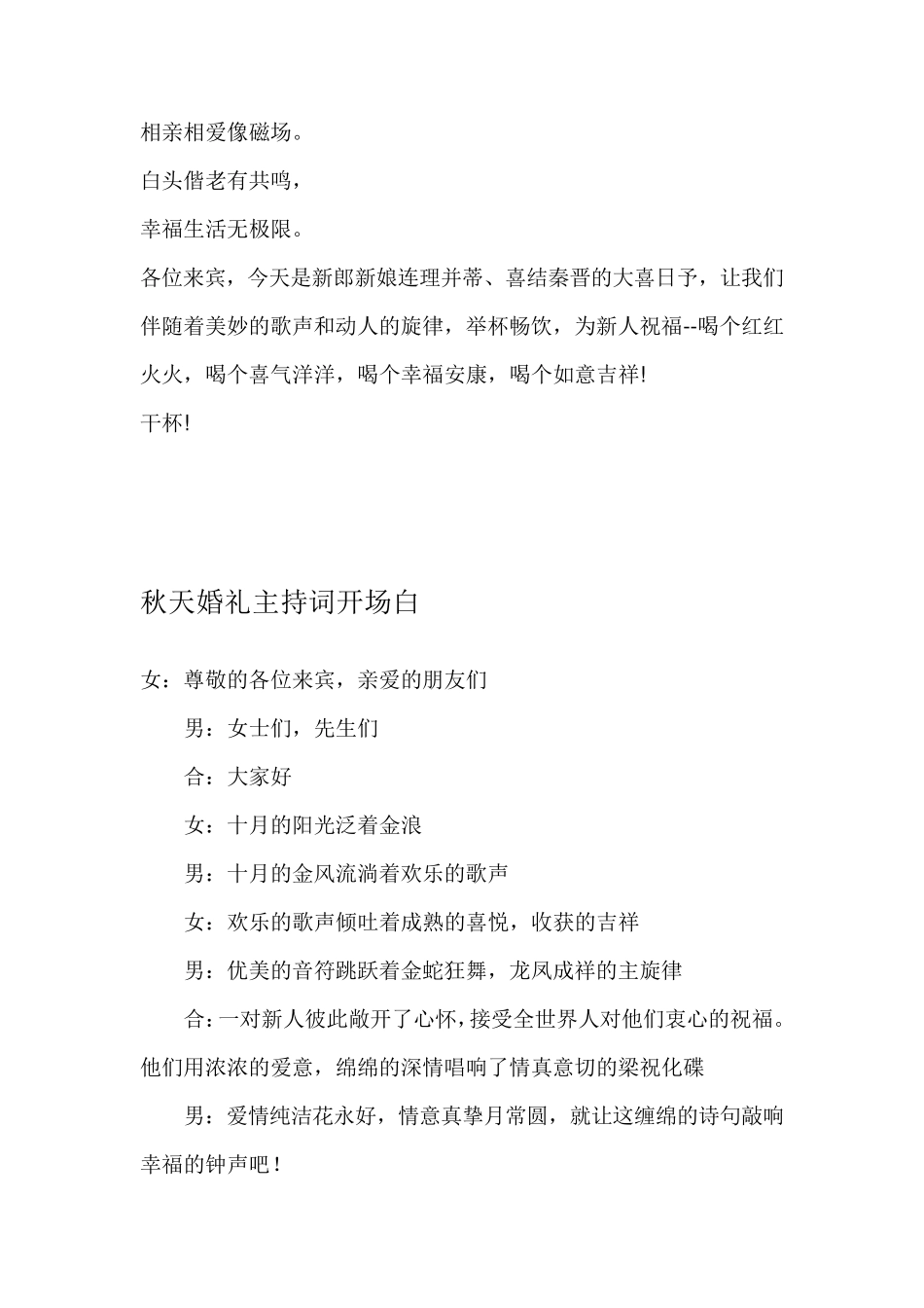幽默的婚礼主持词开场白_第2页