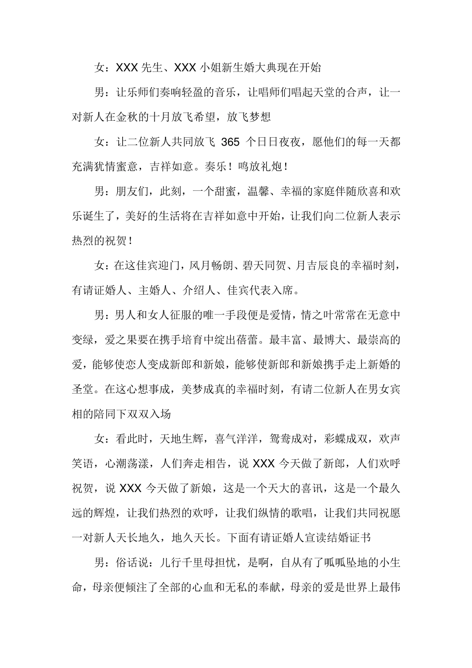 幽默的婚礼主持词开场白_第3页