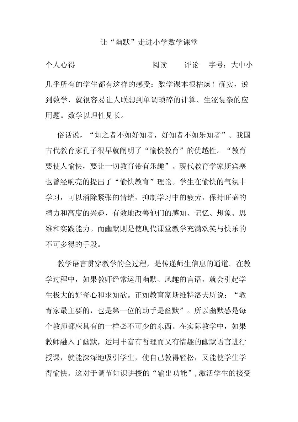 幽默的数学课堂_第1页