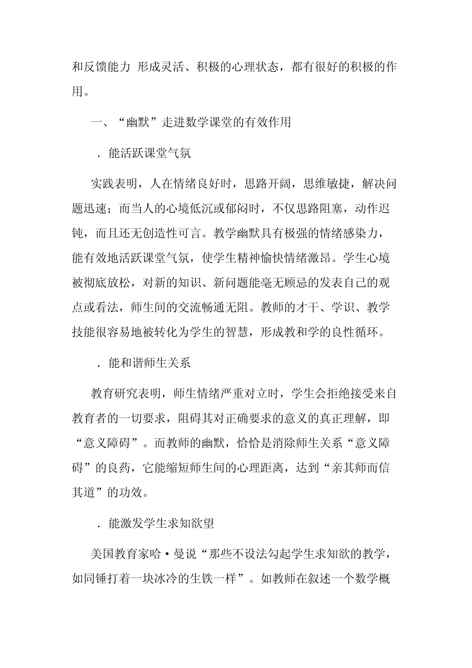 幽默的数学课堂_第2页