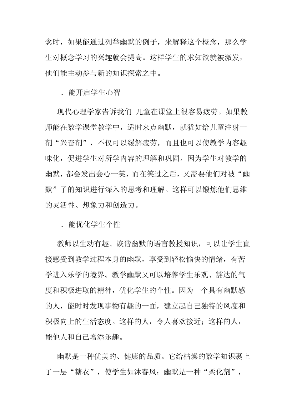 幽默的数学课堂_第3页