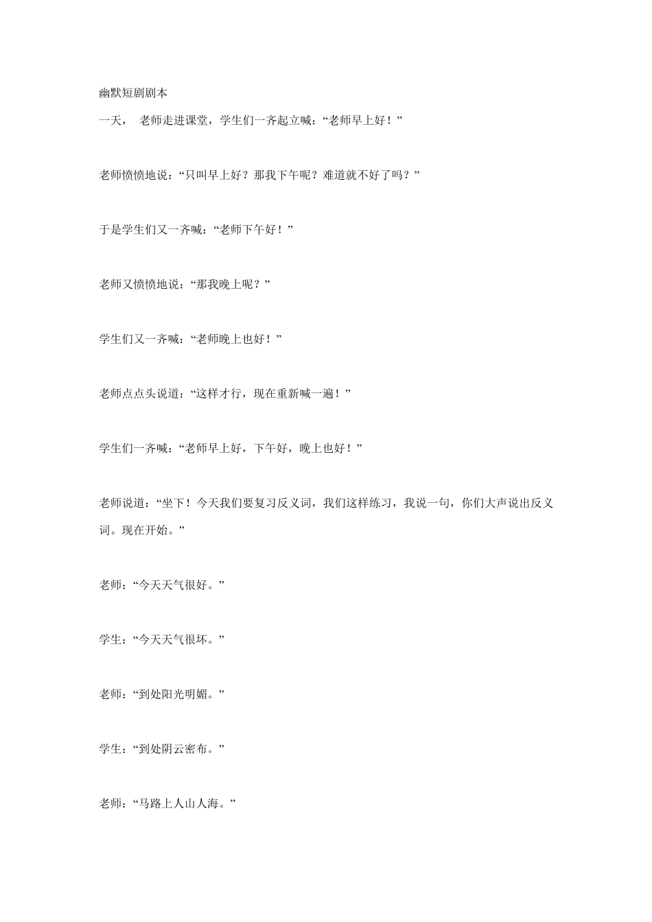 幽默短剧剧本_第1页