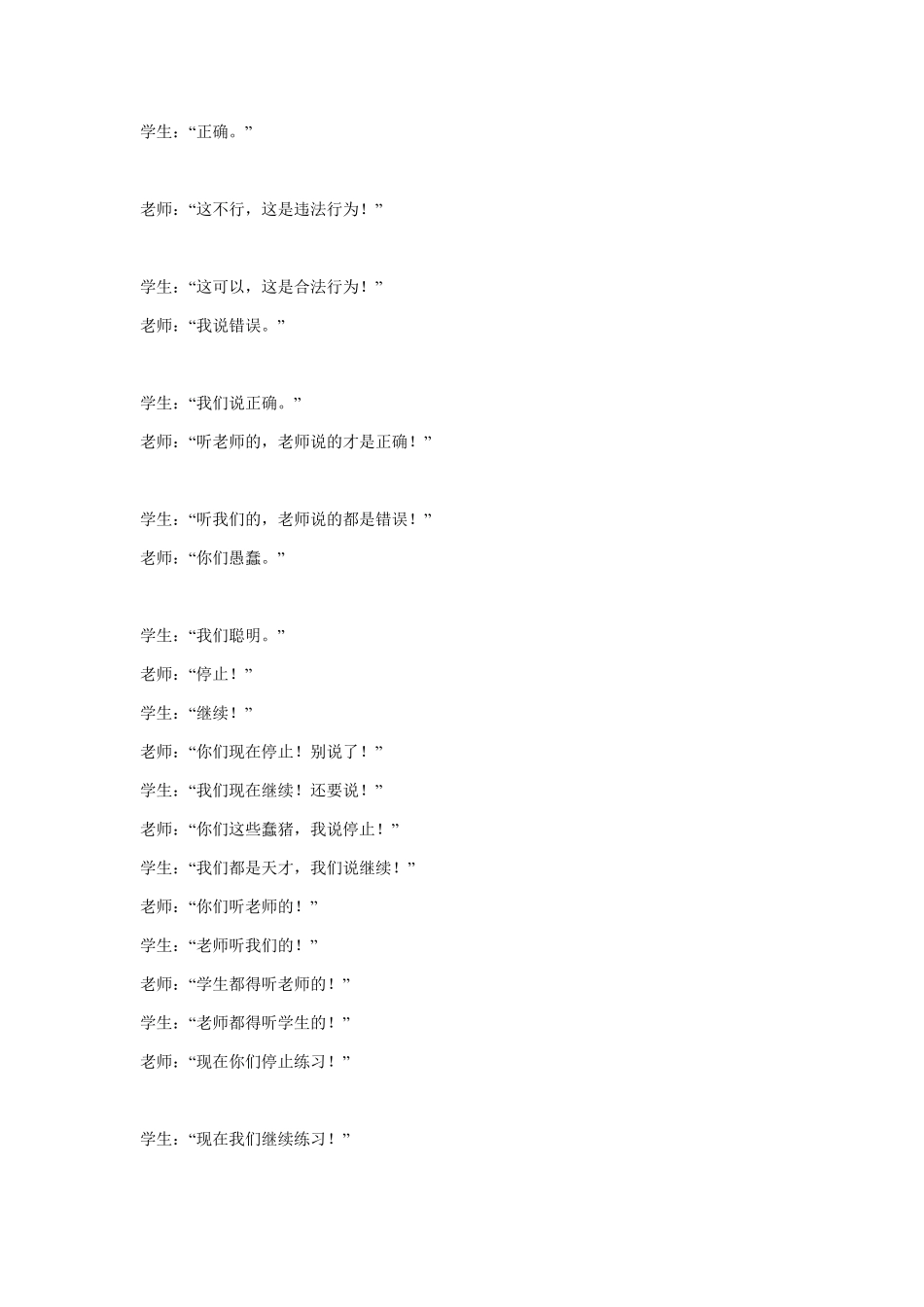 幽默短剧剧本_第3页