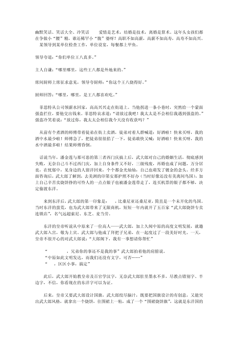 幽默笑话、笑话大全、冷笑话_第1页