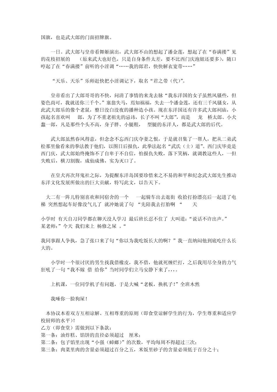 幽默笑话、笑话大全、冷笑话_第2页