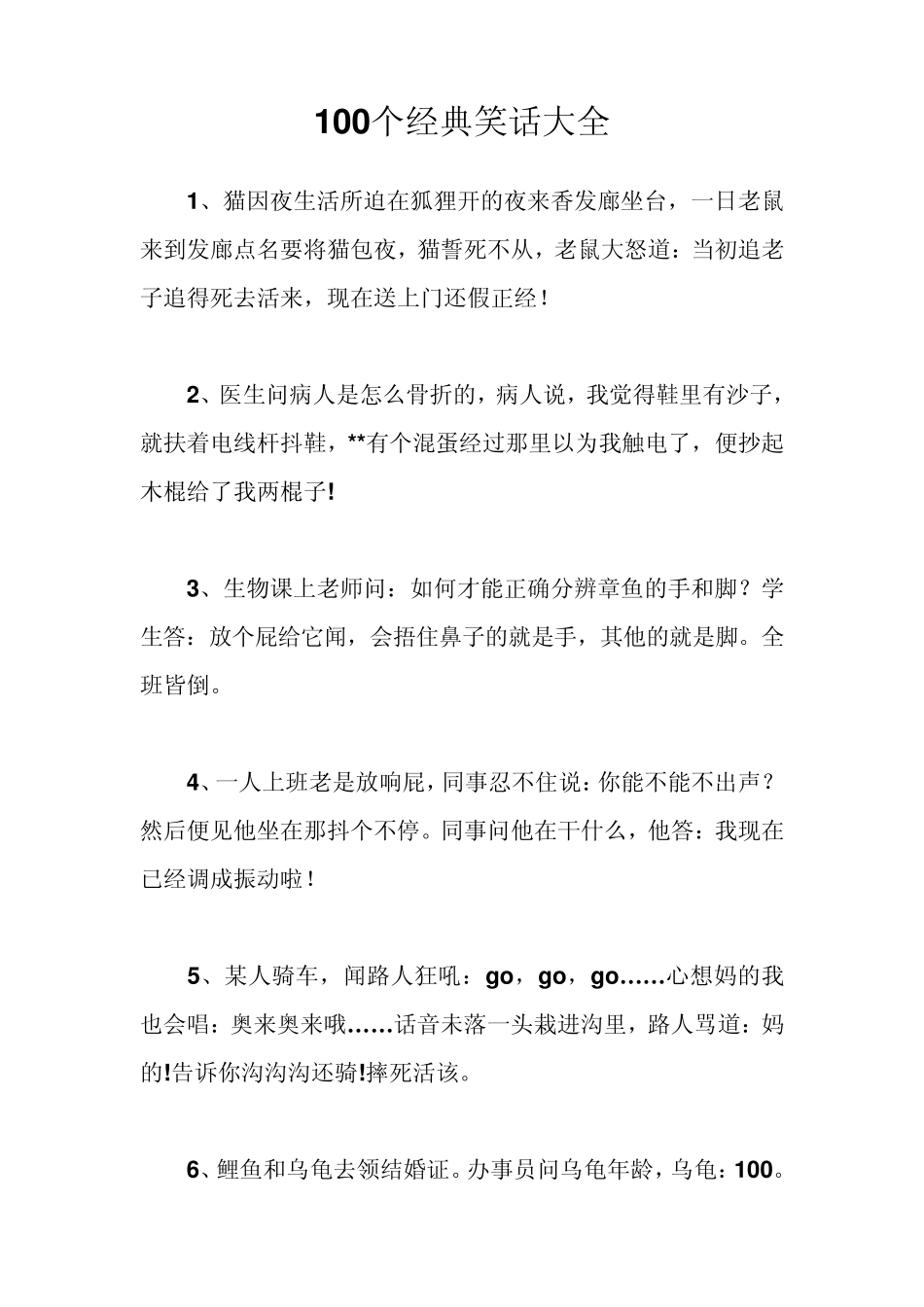 幽默笑话大全_第1页