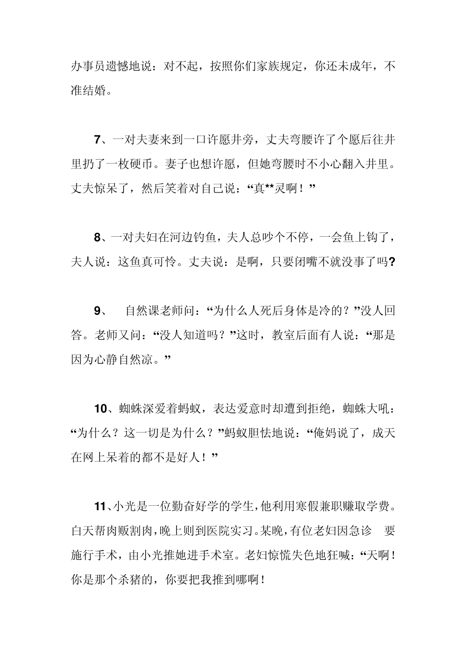 幽默笑话大全_第2页