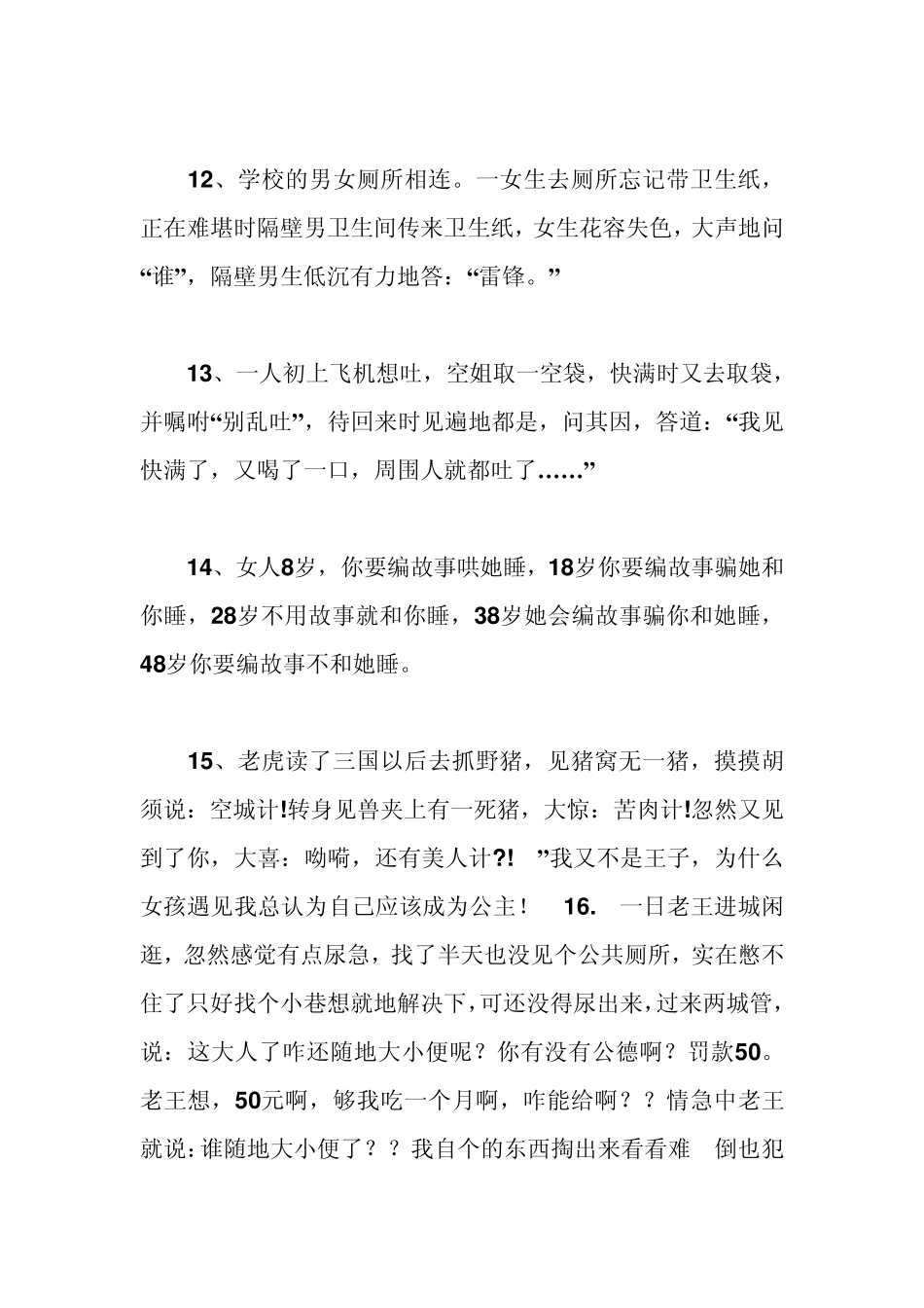 幽默笑话大全_第3页