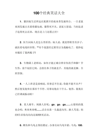 幽默笑话大全