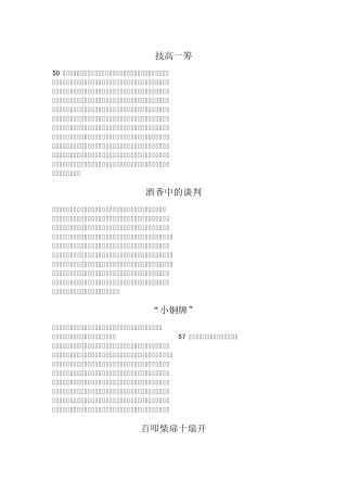 幽默笑话小智慧故事