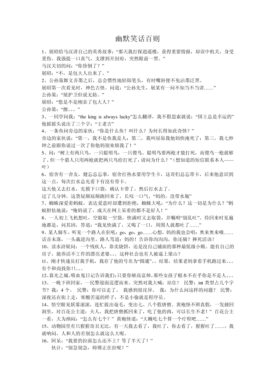 幽默笑话百则_第1页