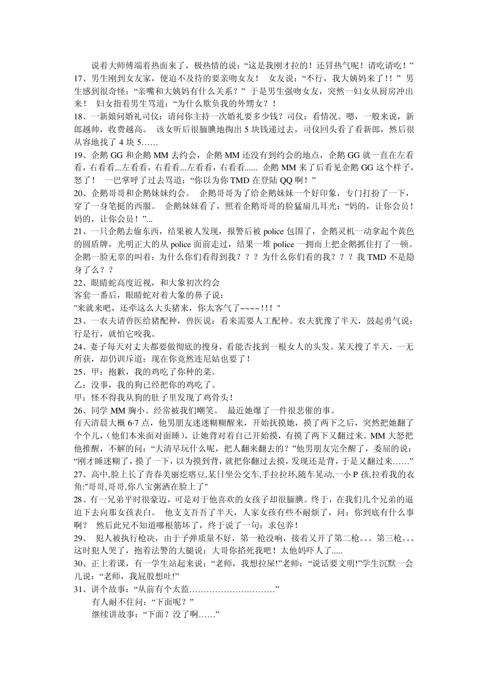 幽默笑话百则_第2页