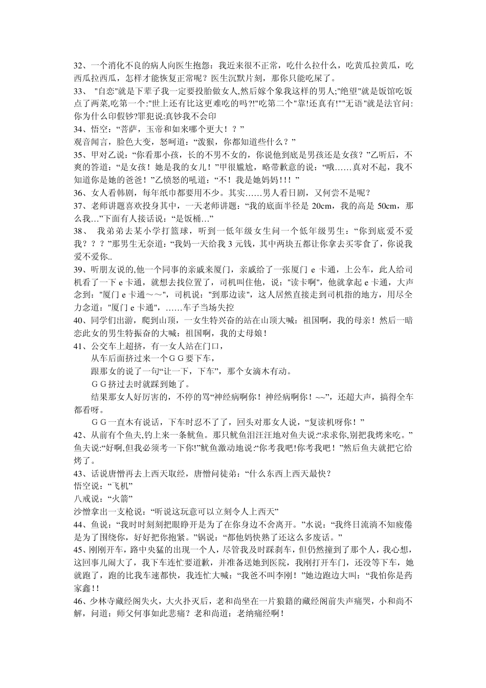 幽默笑话百则_第3页